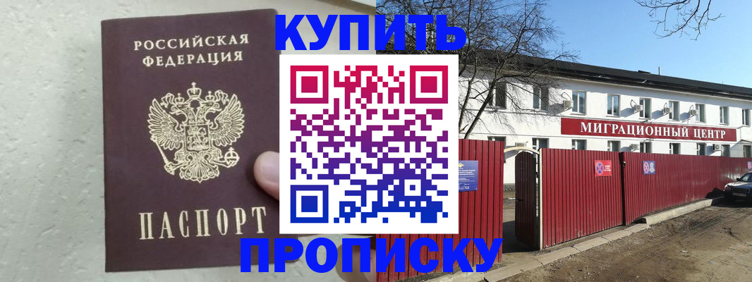 прописка регистрация в Вилюйске